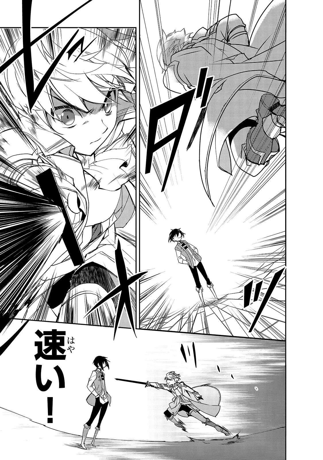 異世界魔法は遅れてる! 第29話 - 5