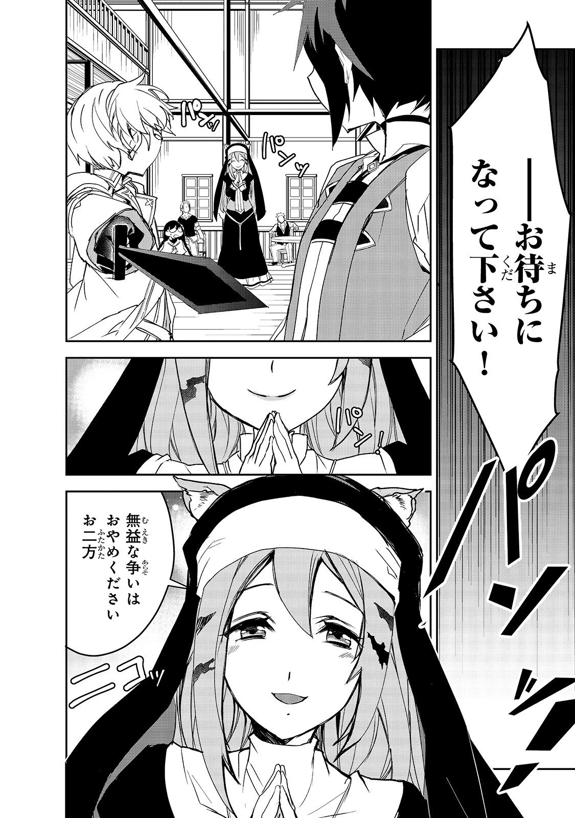 異世界魔法は遅れてる! 第29話 - 6