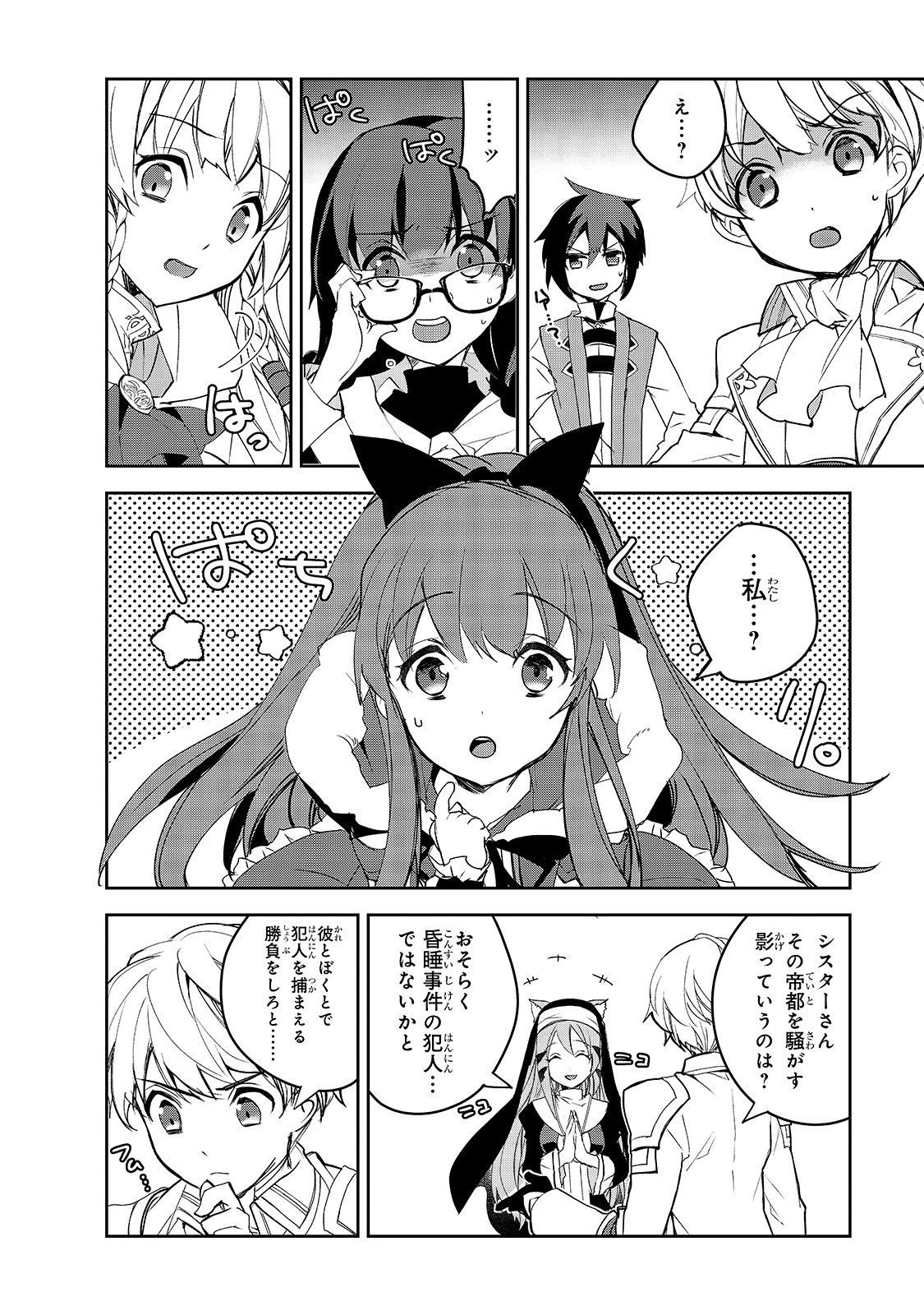 異世界魔法は遅れてる! 第29話 - 8