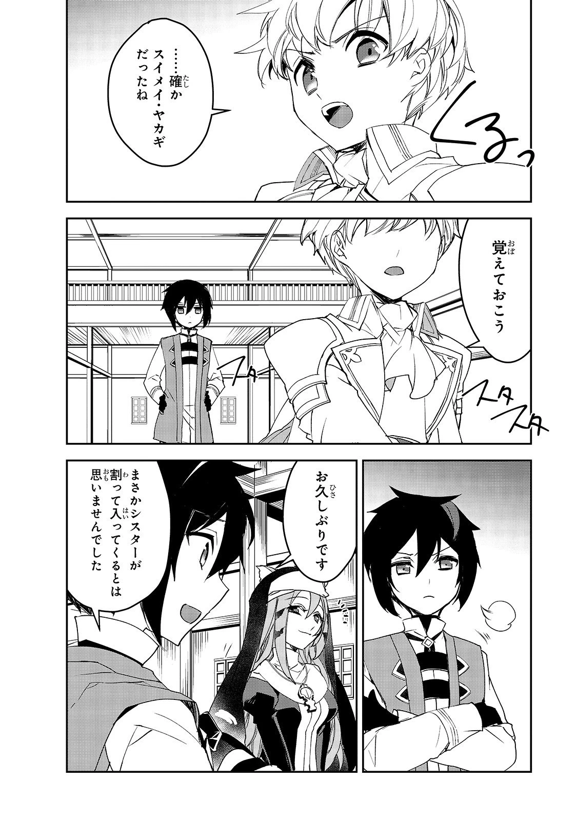 異世界魔法は遅れてる! 第29話 - 10