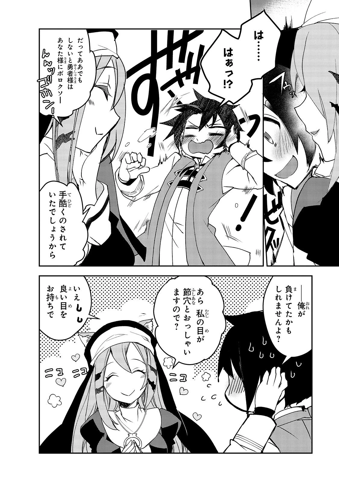 異世界魔法は遅れてる! 第29話 - 12