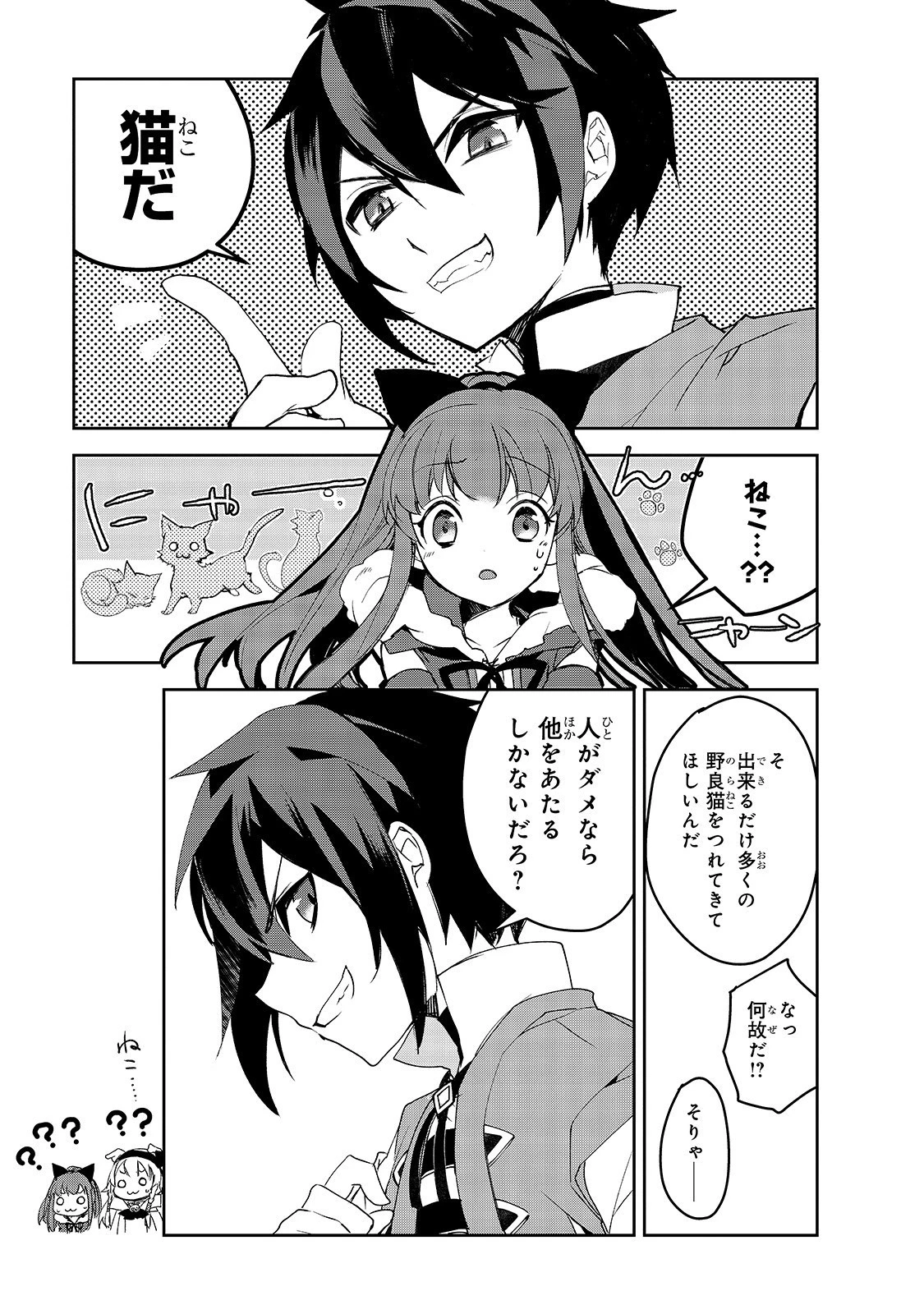 異世界魔法は遅れてる! 第29話 - 17