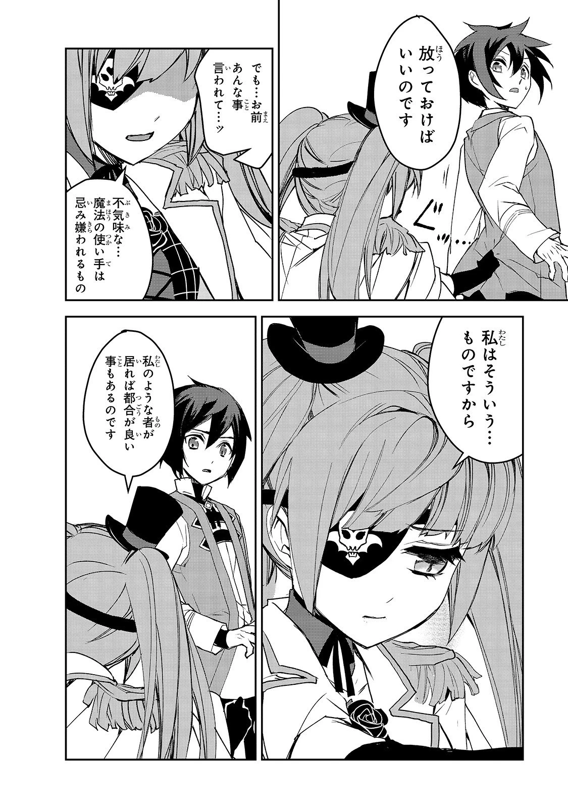 異世界魔法は遅れてる! 第29話 - 24