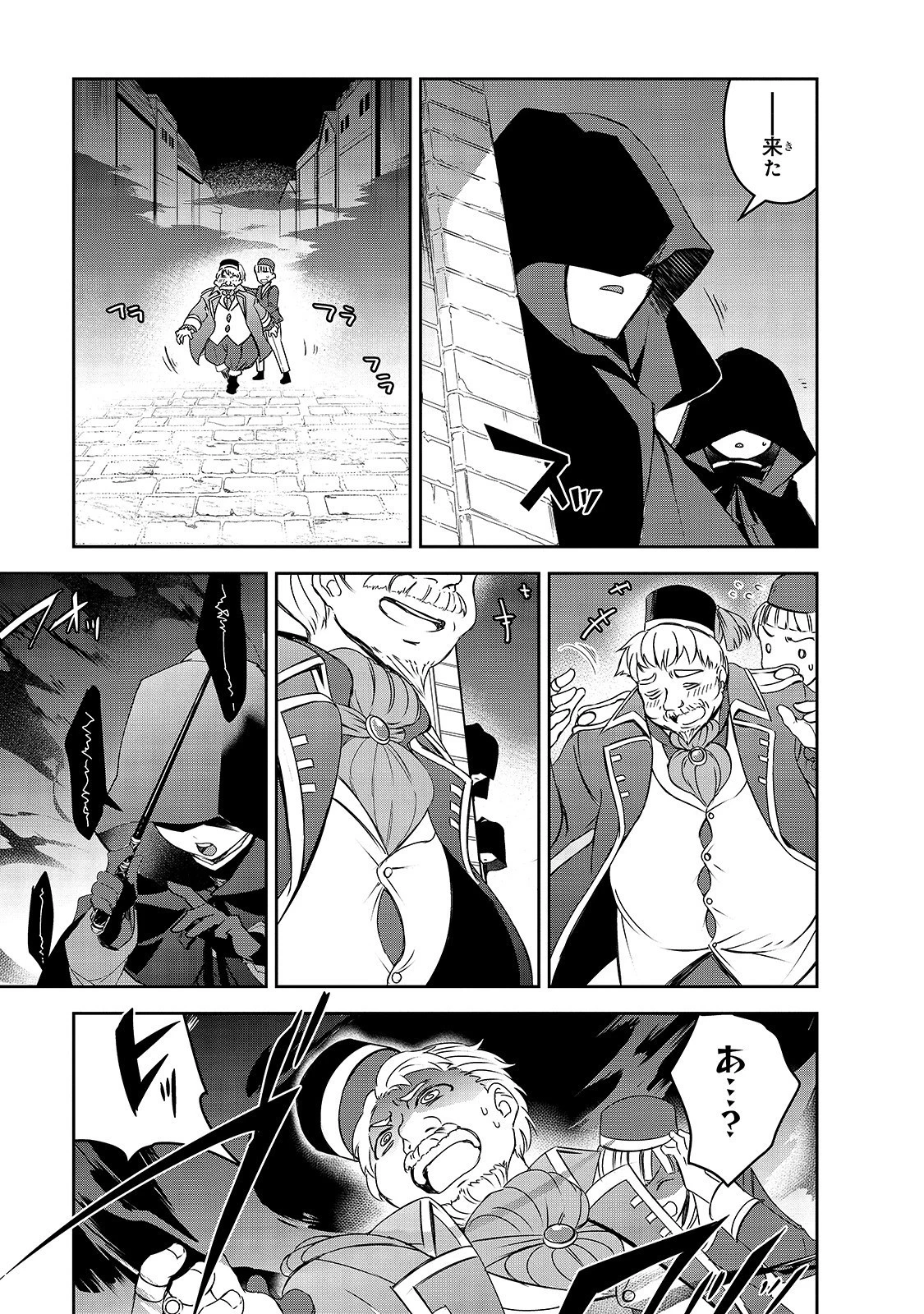 異世界魔法は遅れてる! 第30話 - 5