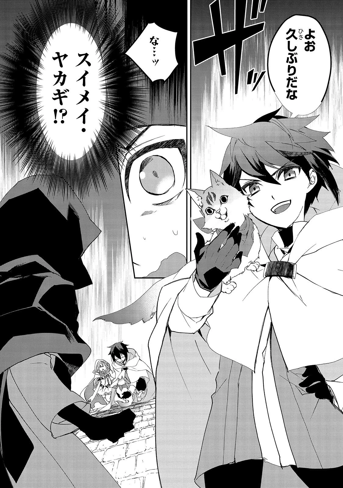 異世界魔法は遅れてる! 第30話 - 8