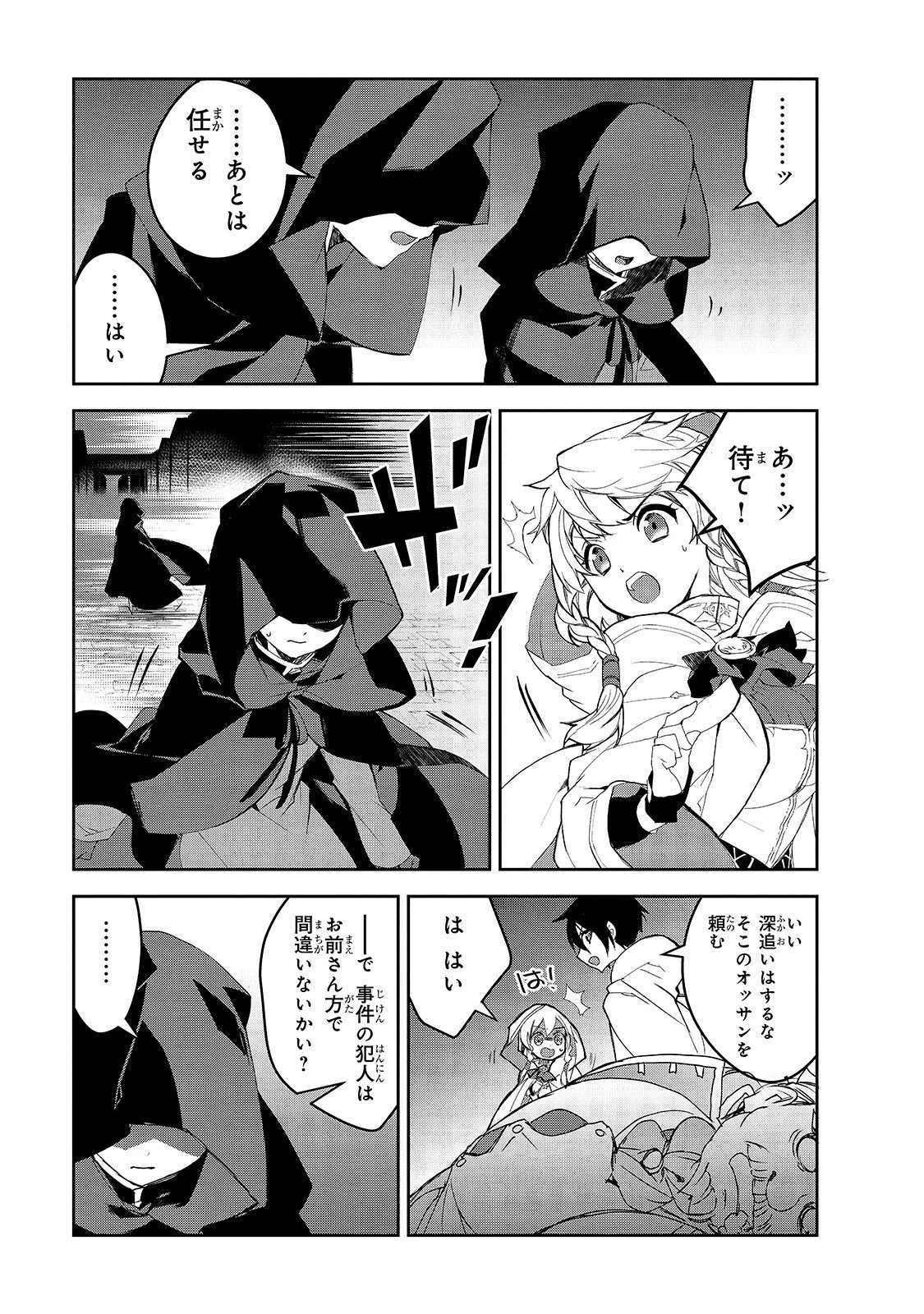 異世界魔法は遅れてる! 第30話 - 9