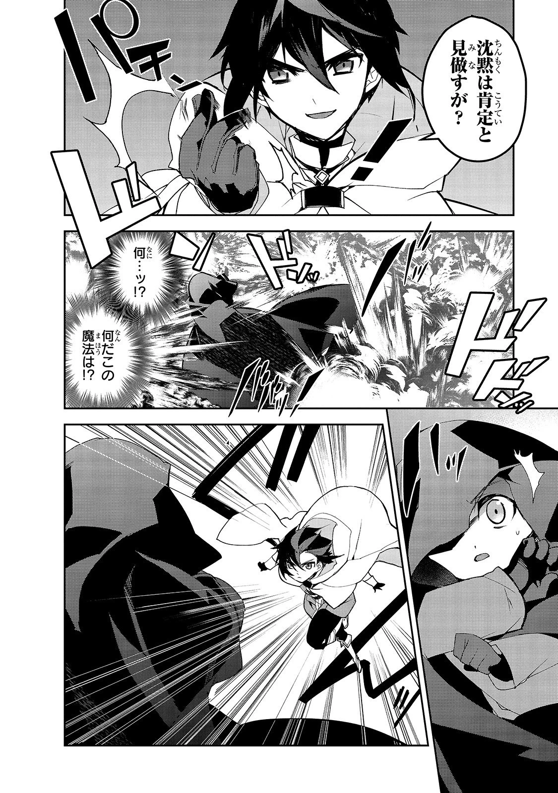 異世界魔法は遅れてる! 第30話 - 10