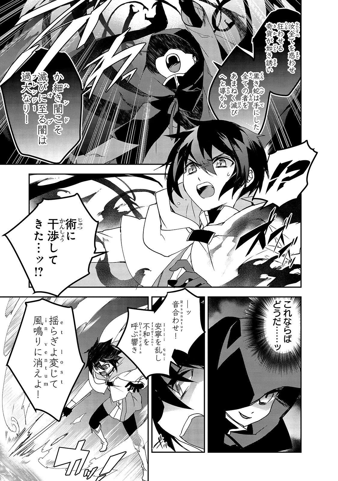 異世界魔法は遅れてる! 第30話 - 15