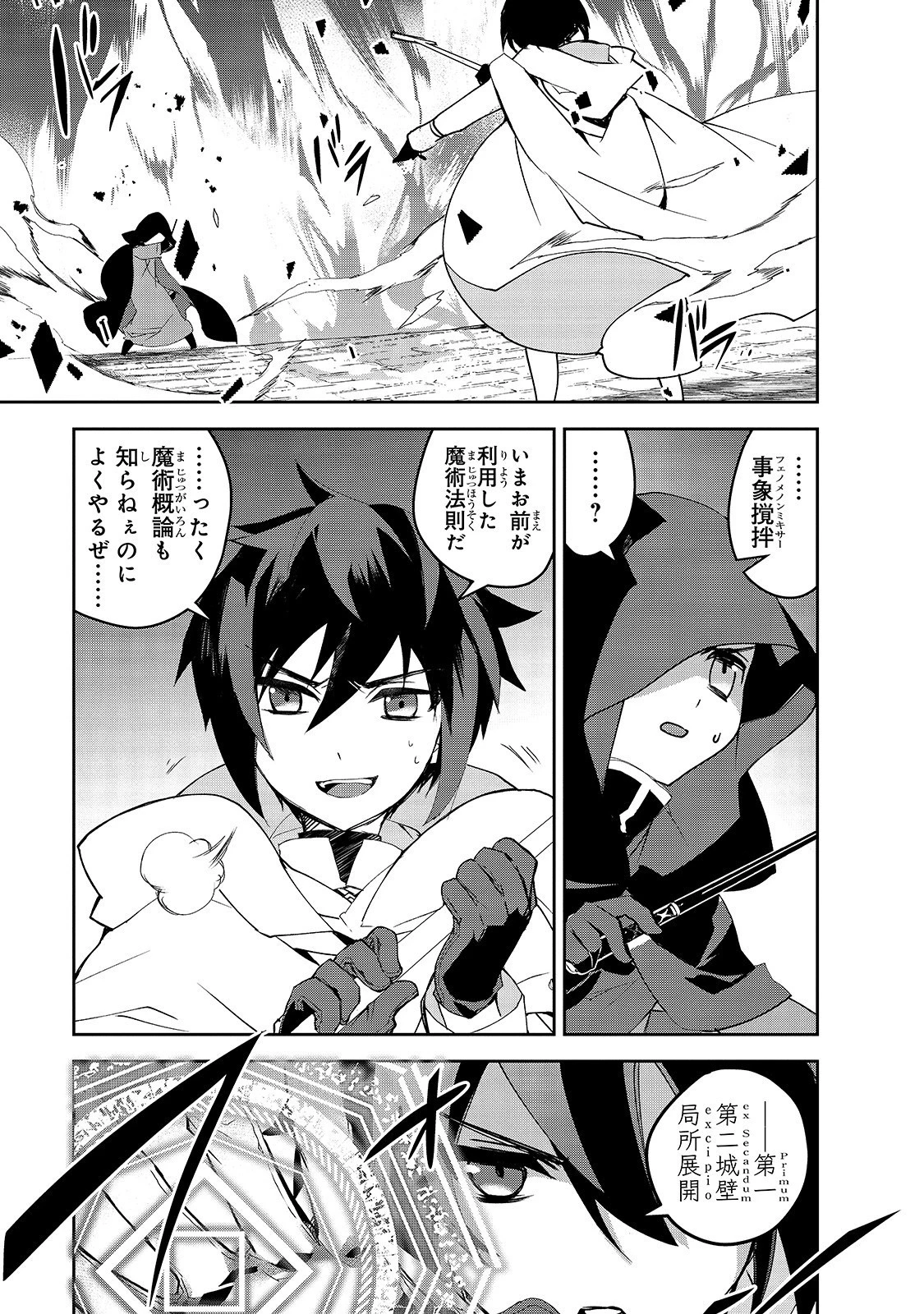 異世界魔法は遅れてる! 第30話 - 17