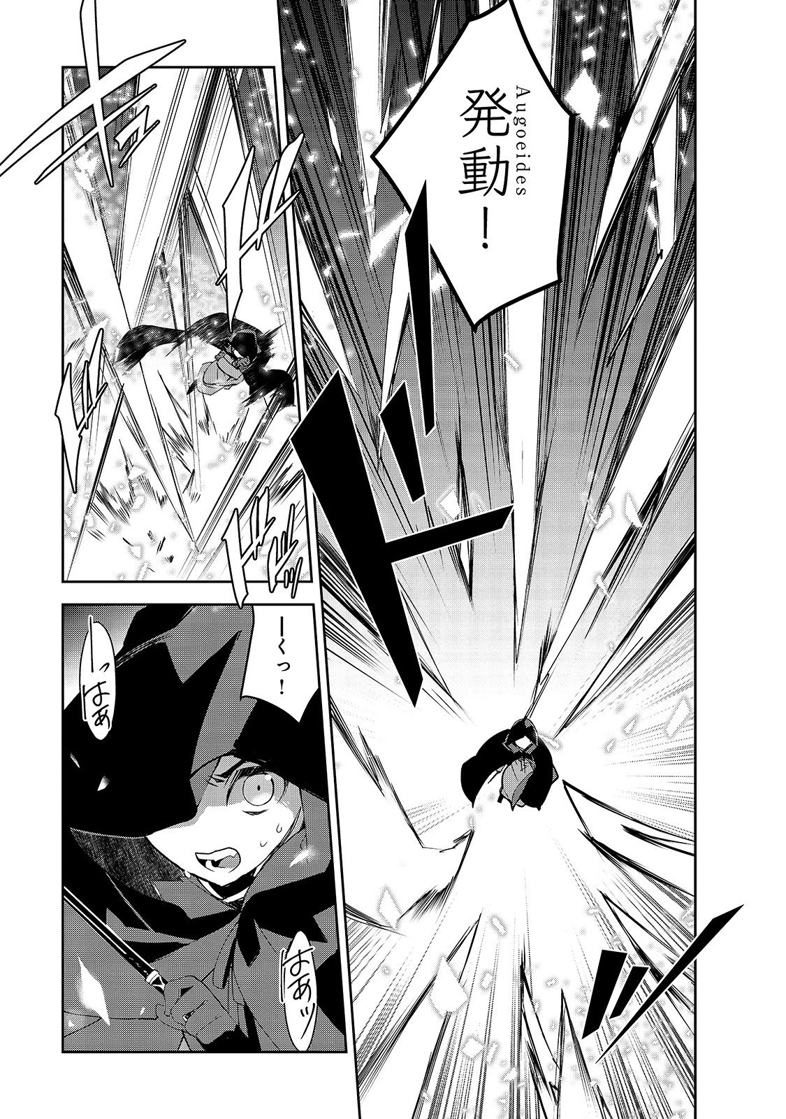 異世界魔法は遅れてる! 第30話 - 19