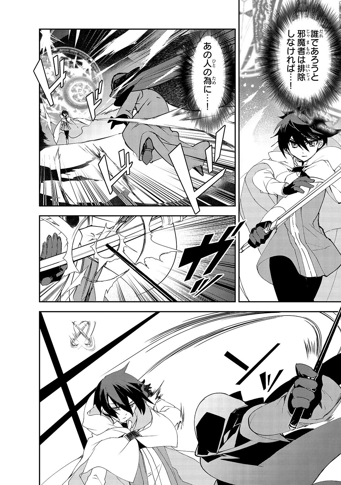 異世界魔法は遅れてる! 第30話 - 20