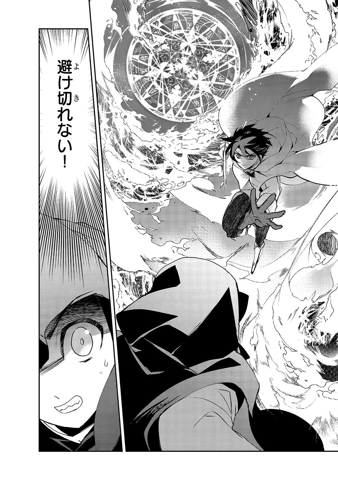 異世界魔法は遅れてる! 第30話 - 22