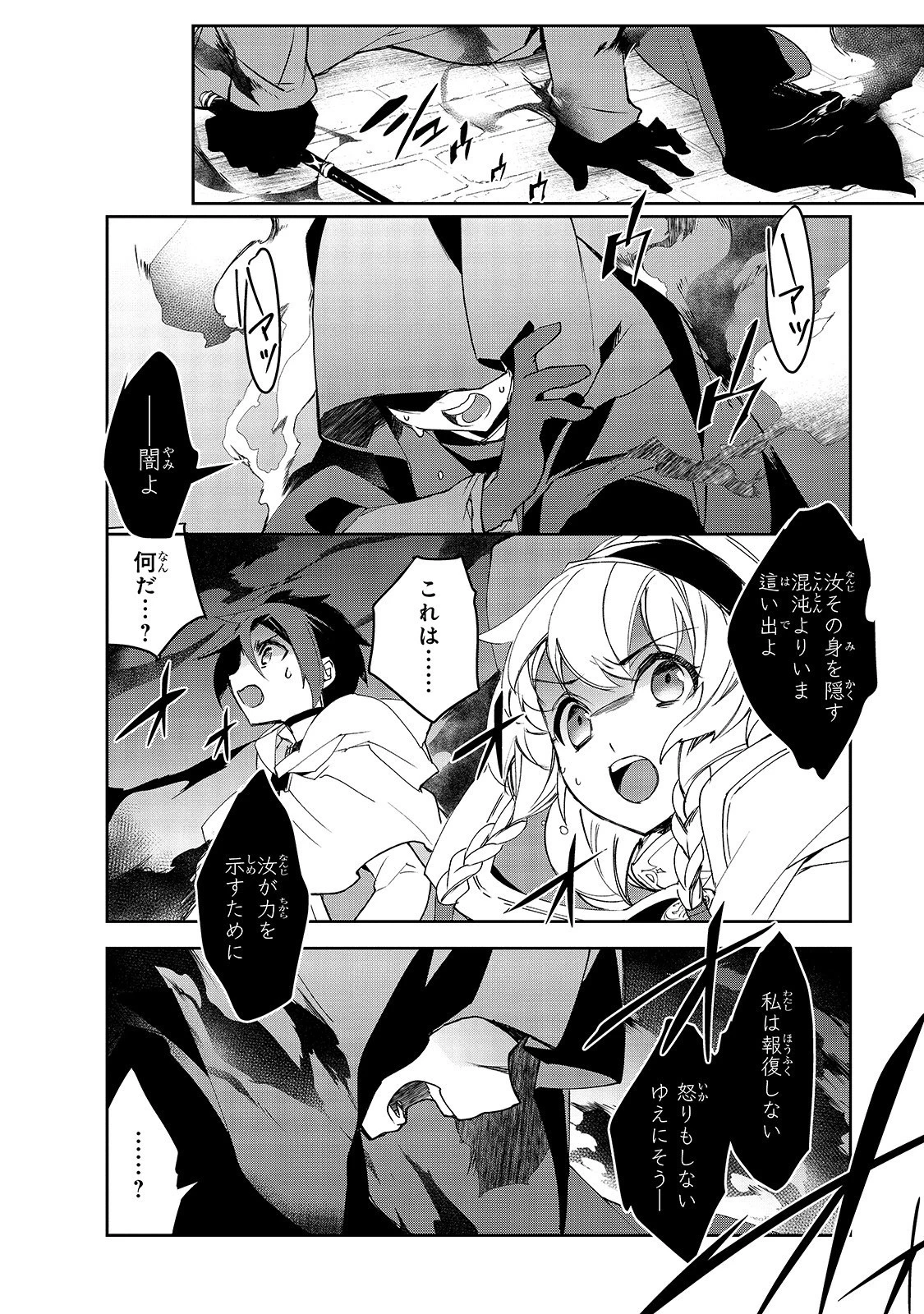 異世界魔法は遅れてる! 第30話 - 24