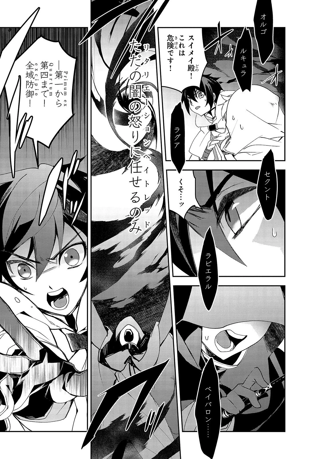 異世界魔法は遅れてる! 第30話 - 25