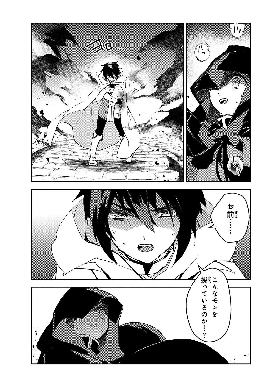 異世界魔法は遅れてる! 第30話 - 28