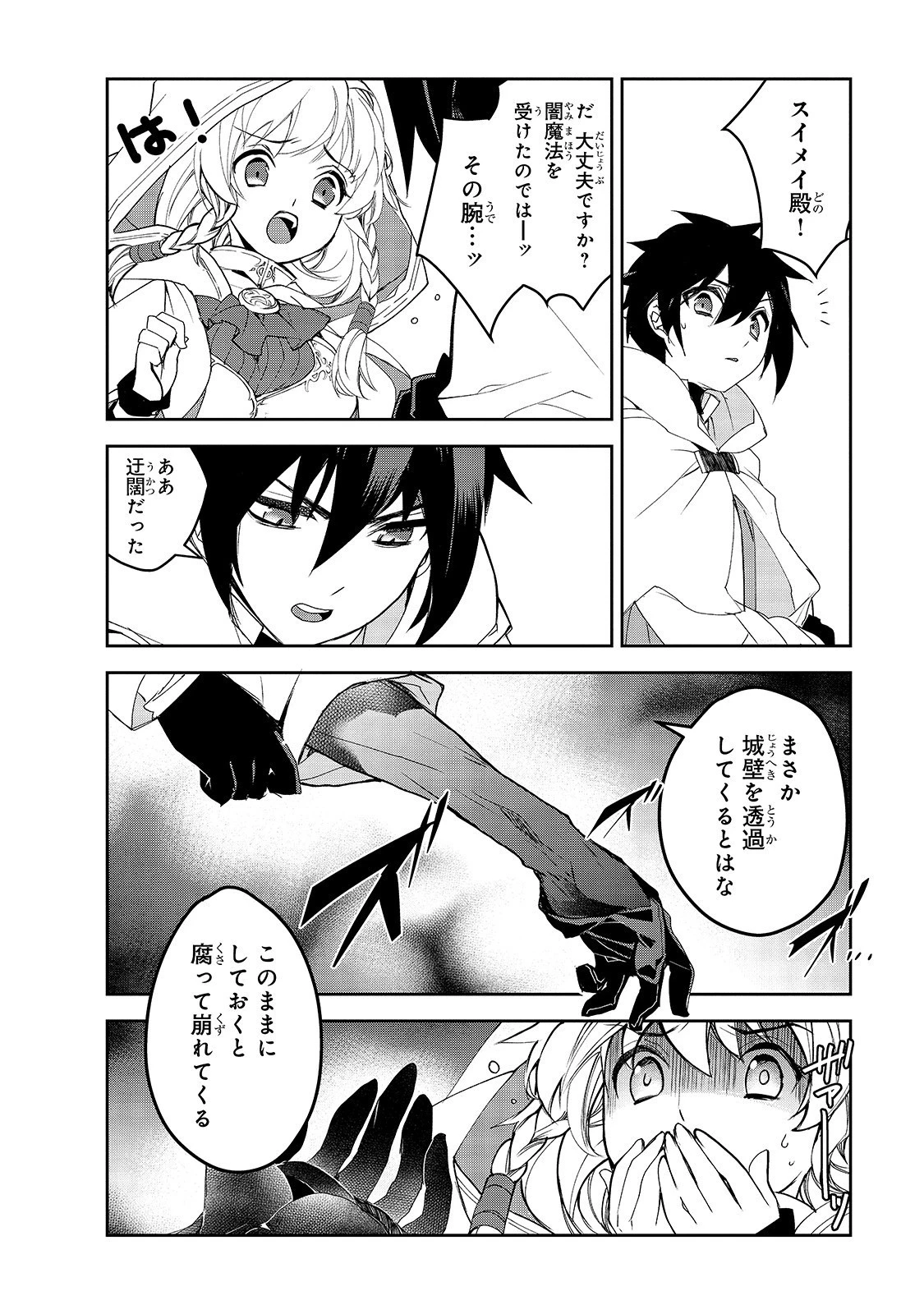 異世界魔法は遅れてる! 第30話 - 30