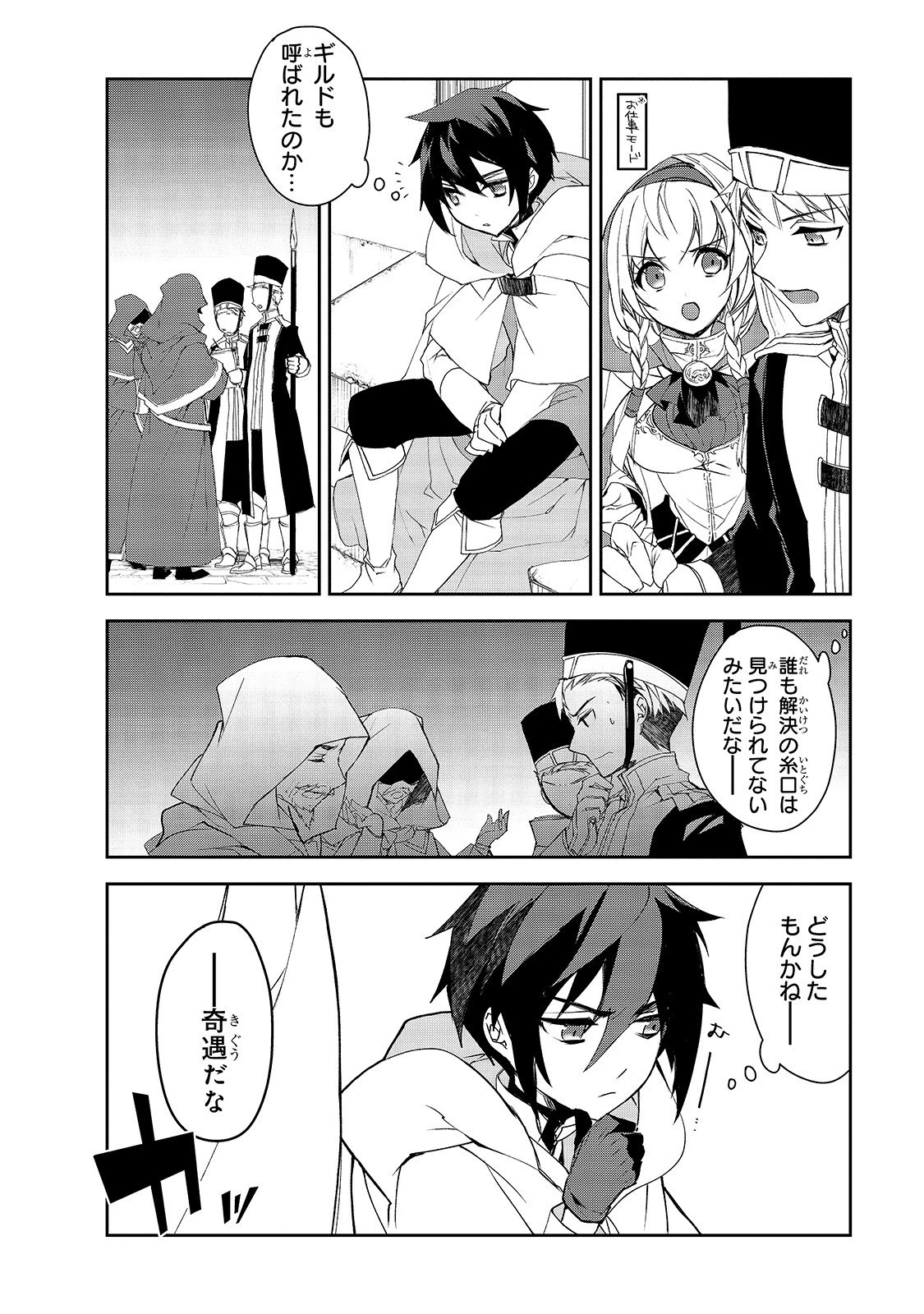 異世界魔法は遅れてる! 第30話 - 32