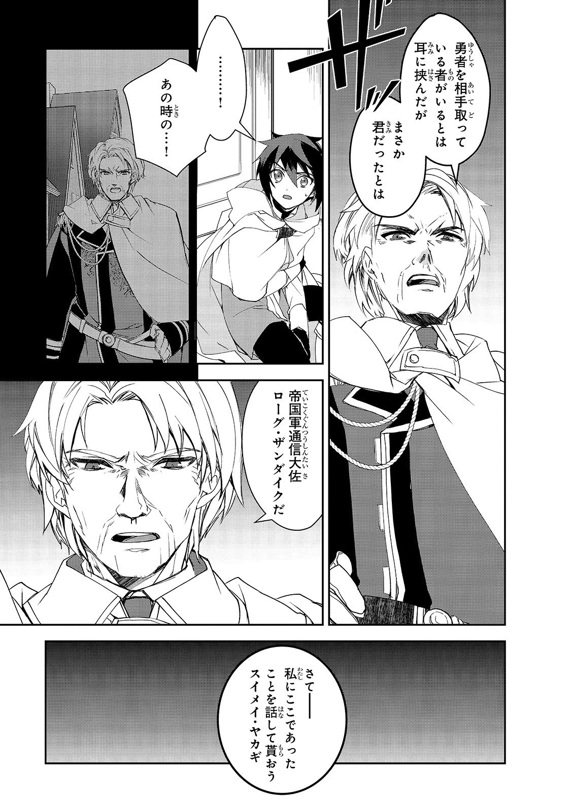 異世界魔法は遅れてる! 第30話 - 33