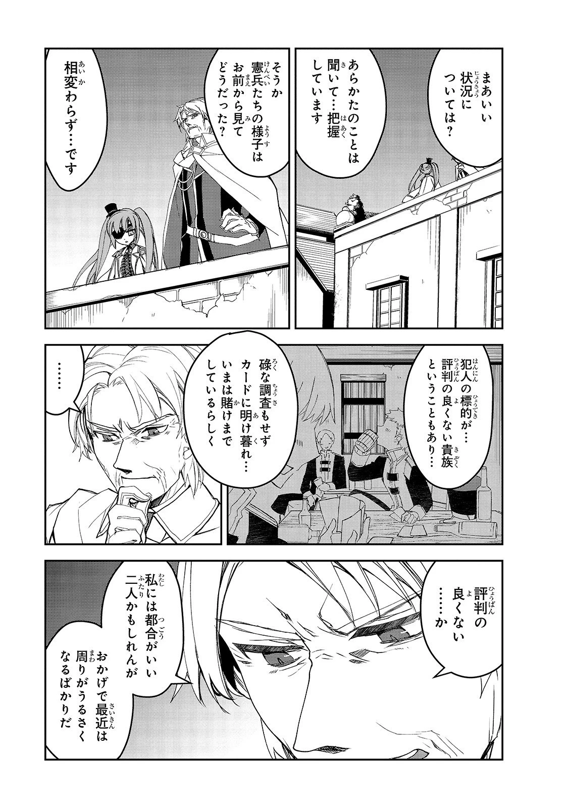 異世界魔法は遅れてる! 第30話 - 35