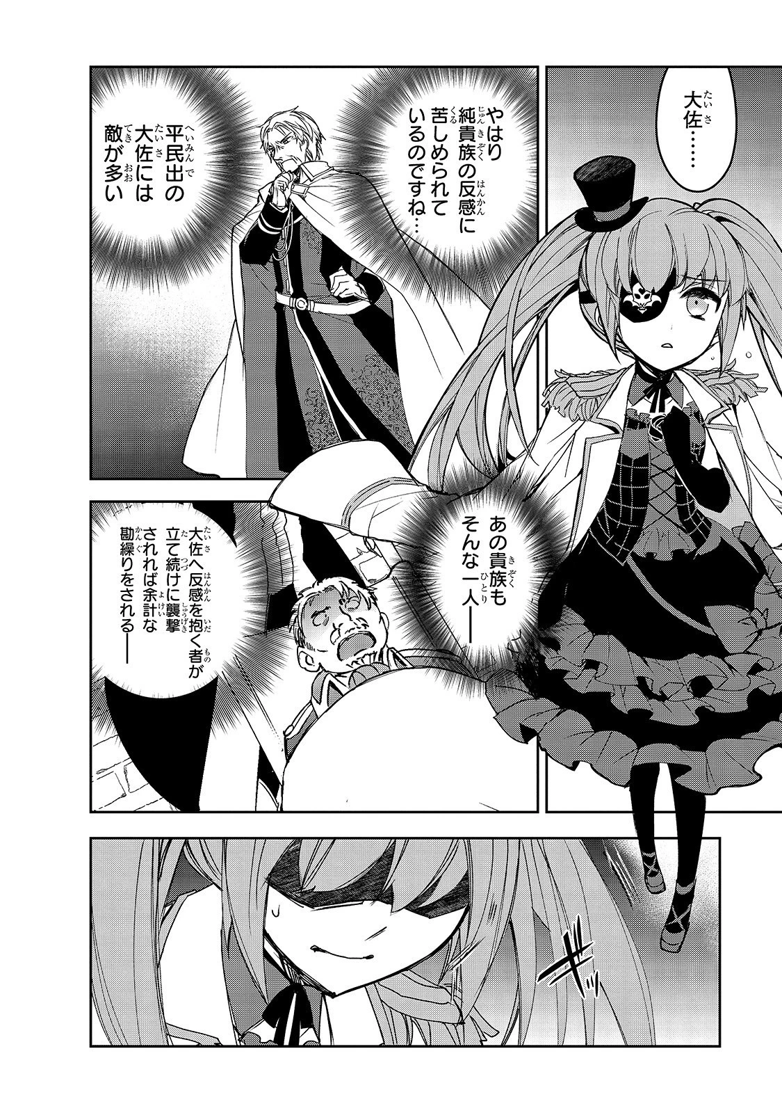 異世界魔法は遅れてる! 第30話 - 36