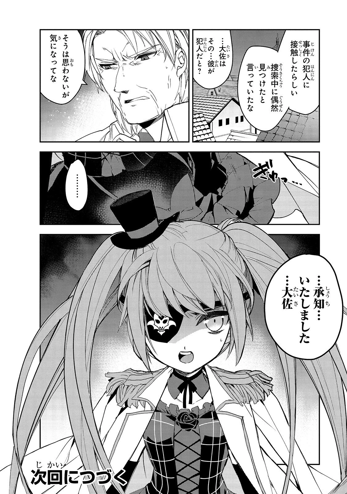 異世界魔法は遅れてる! 第30話 - 38