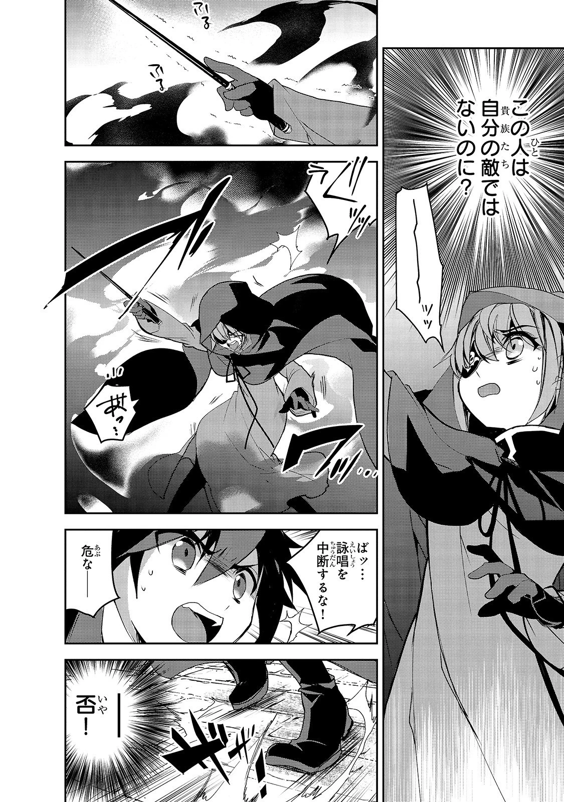 異世界魔法は遅れてる! 第32話 - 4