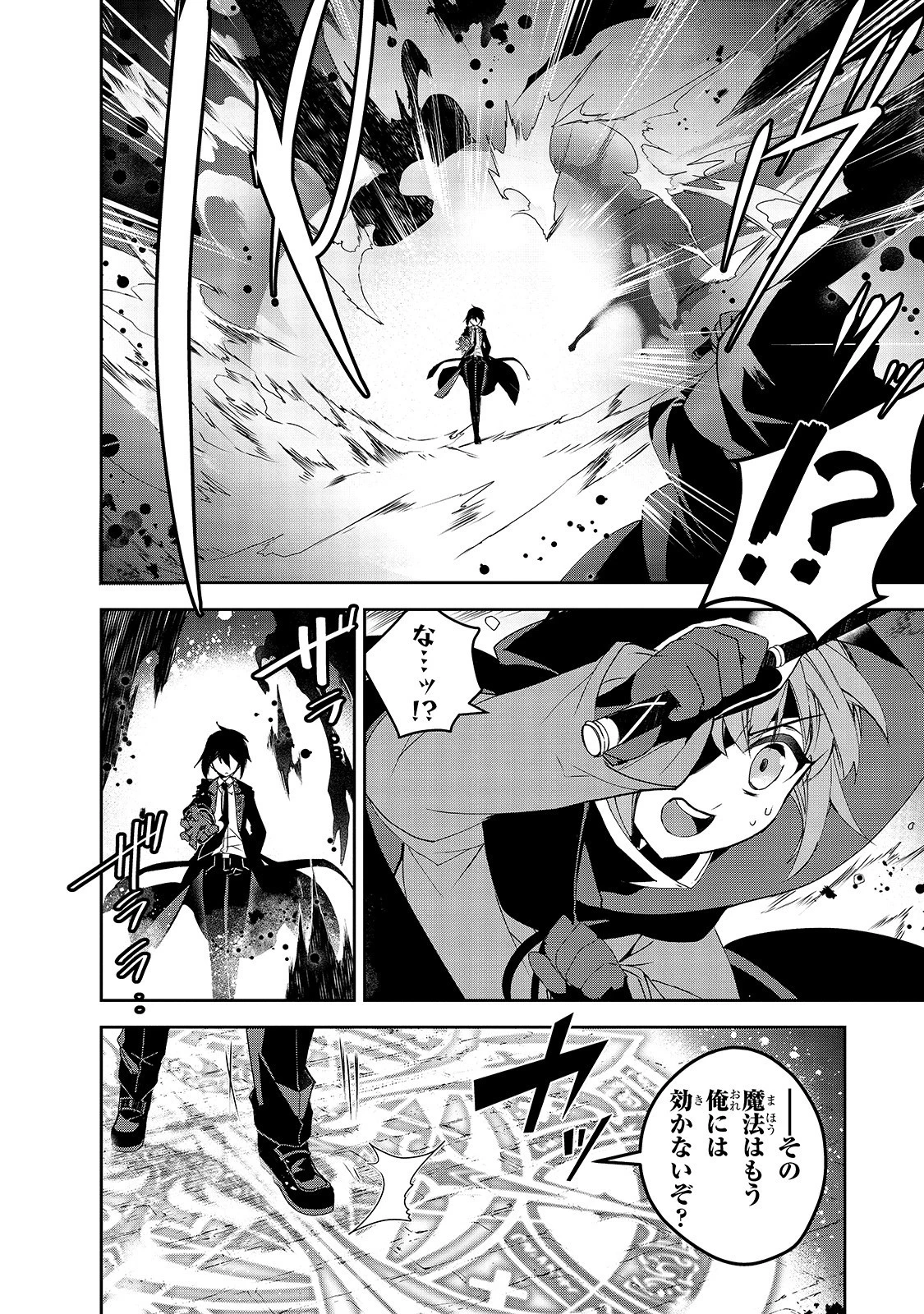 異世界魔法は遅れてる! 第32話 - 8