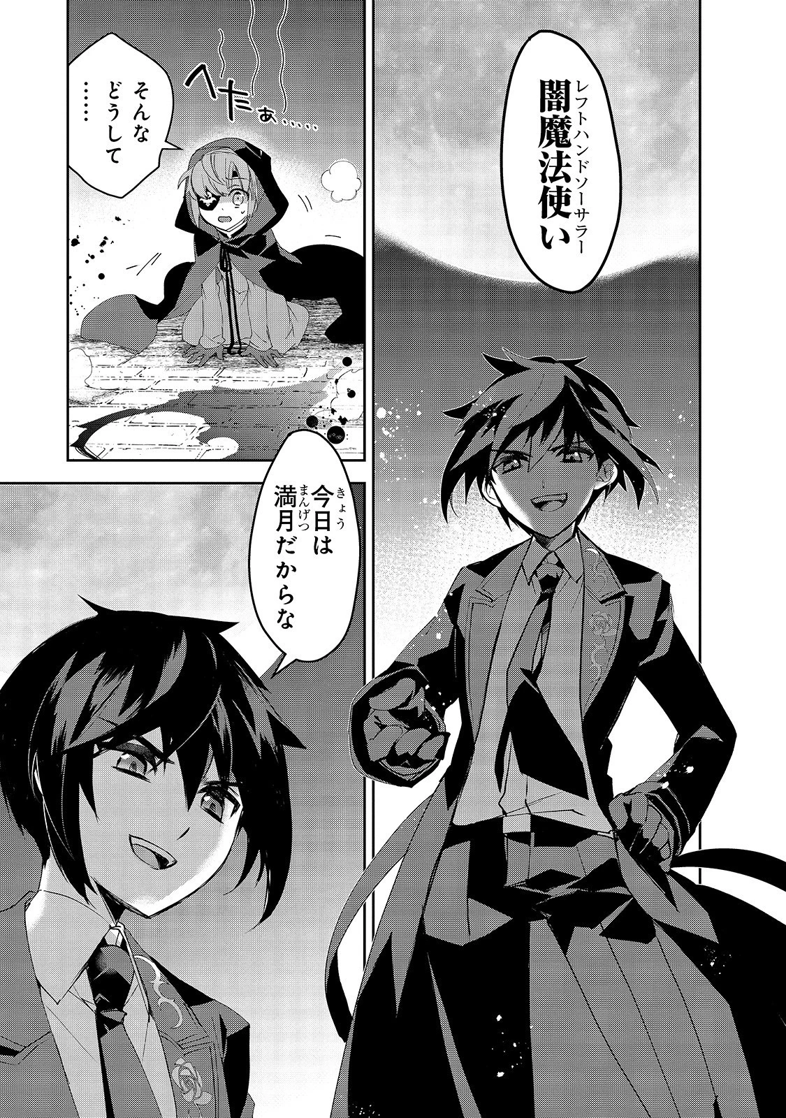 異世界魔法は遅れてる! 第32話 - 9