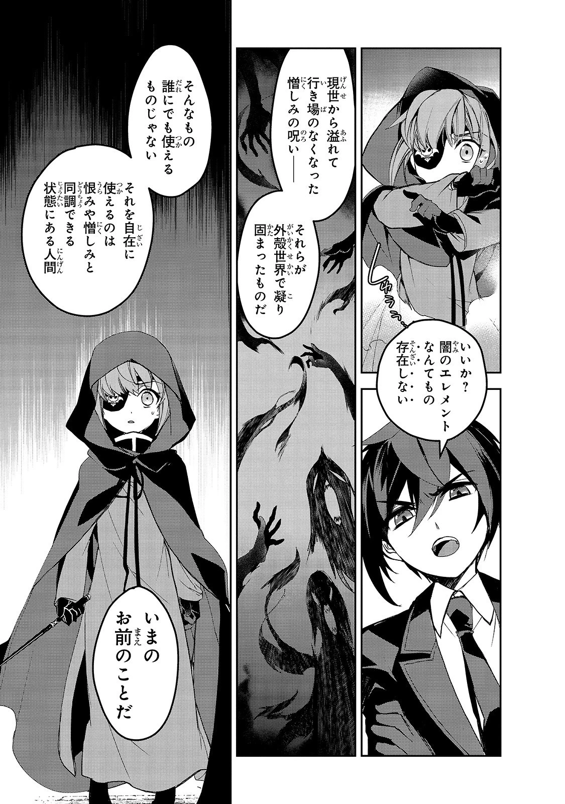 異世界魔法は遅れてる! 第32話 - 13