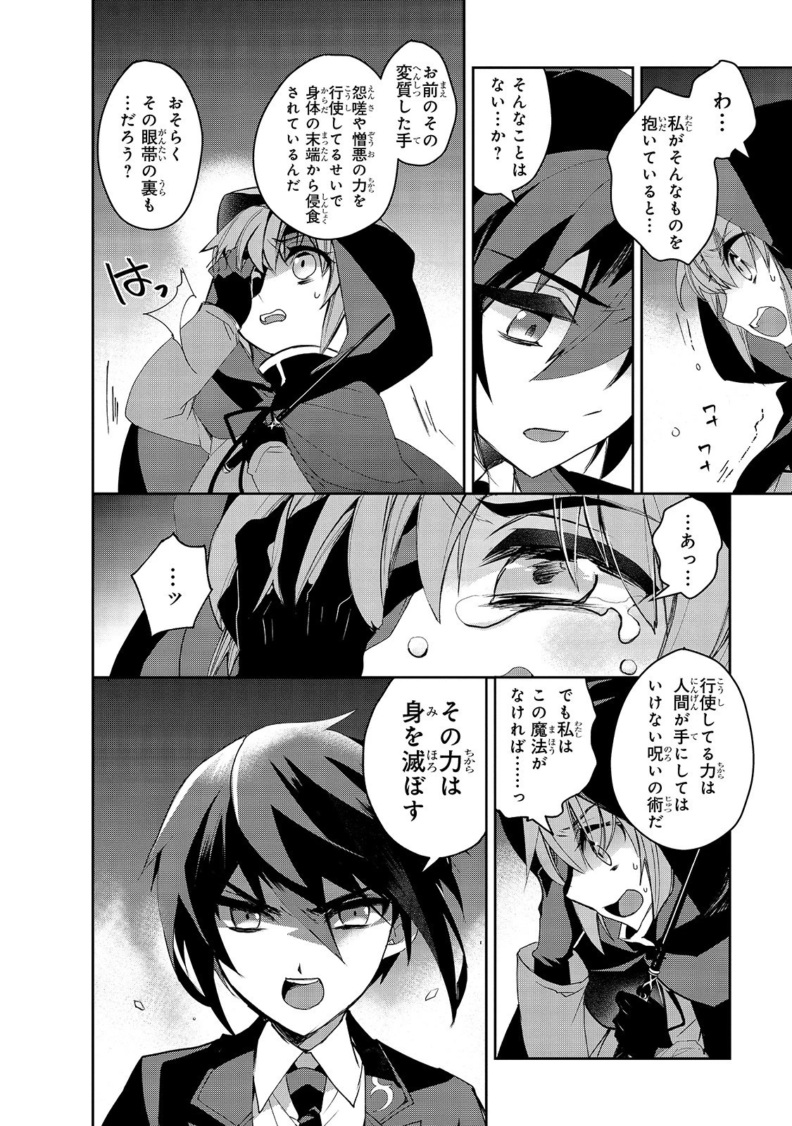 異世界魔法は遅れてる! 第32話 - 14