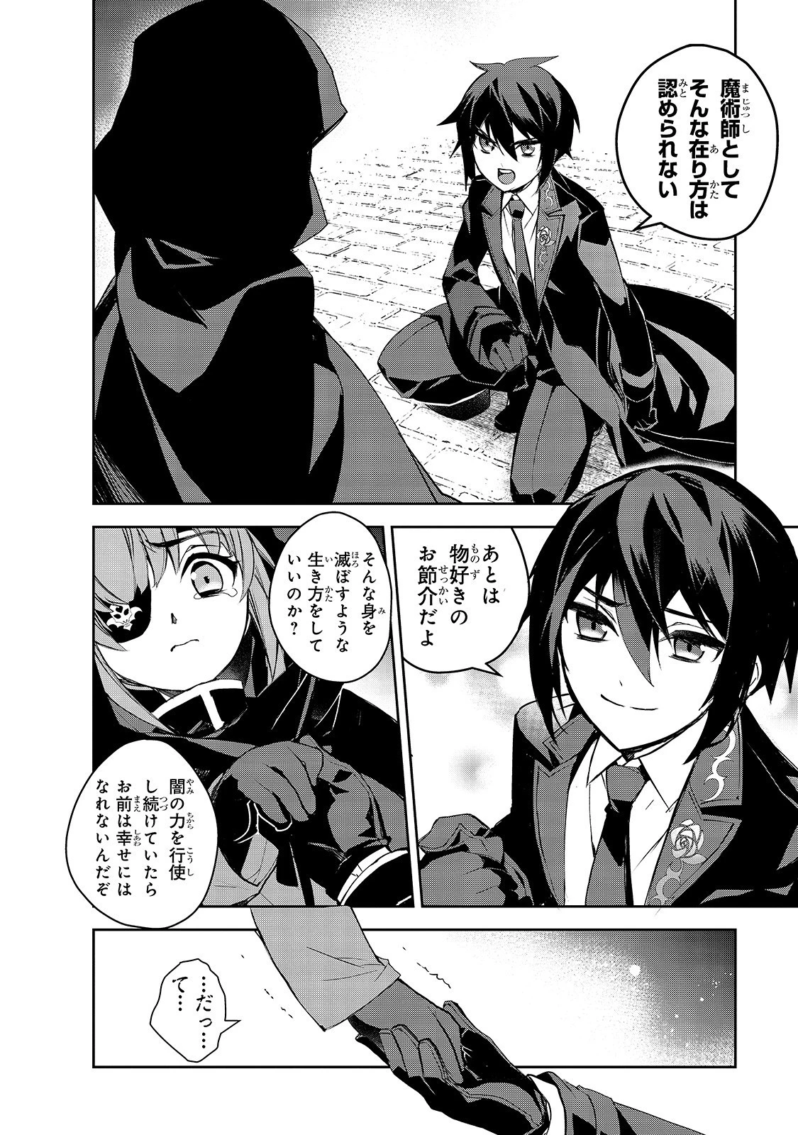 異世界魔法は遅れてる! 第32話 - 16