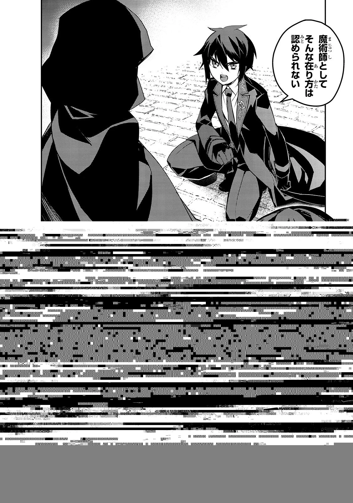 異世界魔法は遅れてる! 第32話 - 23