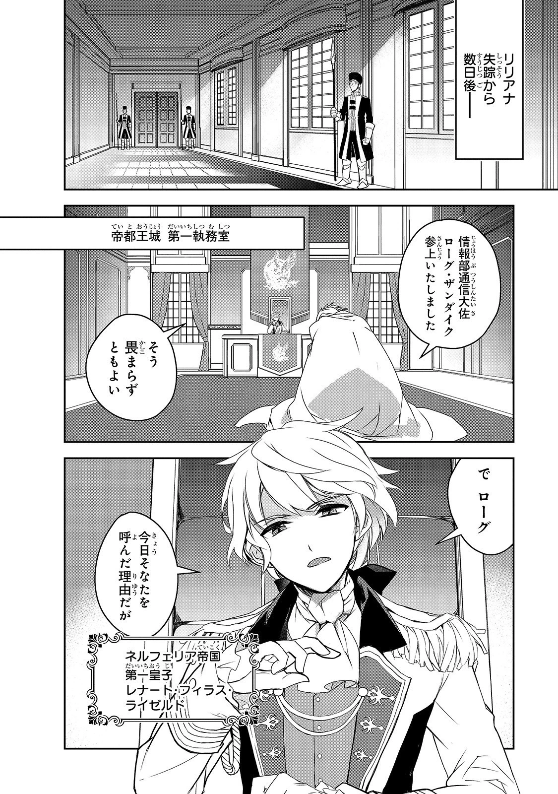 異世界魔法は遅れてる! 第34話 - 2