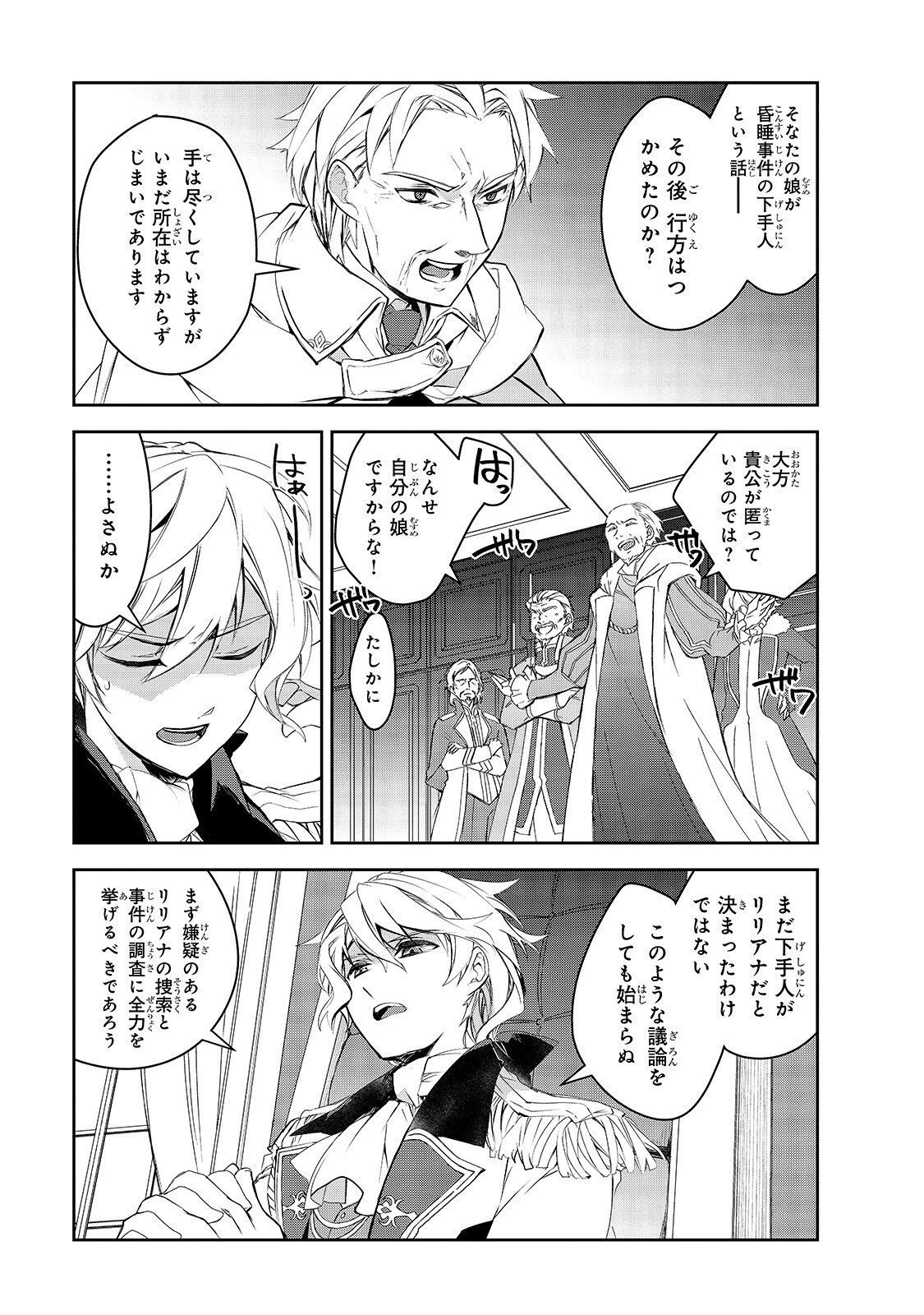 異世界魔法は遅れてる! 第34話 - 3