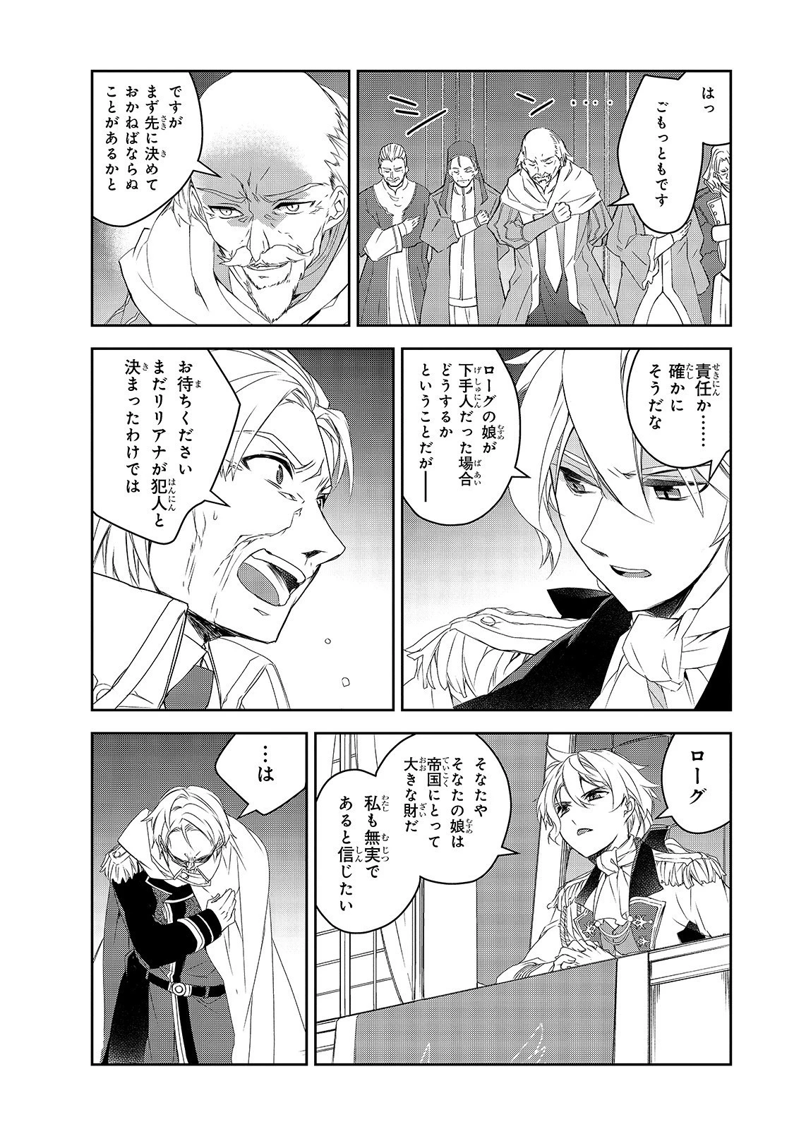 異世界魔法は遅れてる! 第34話 - 4