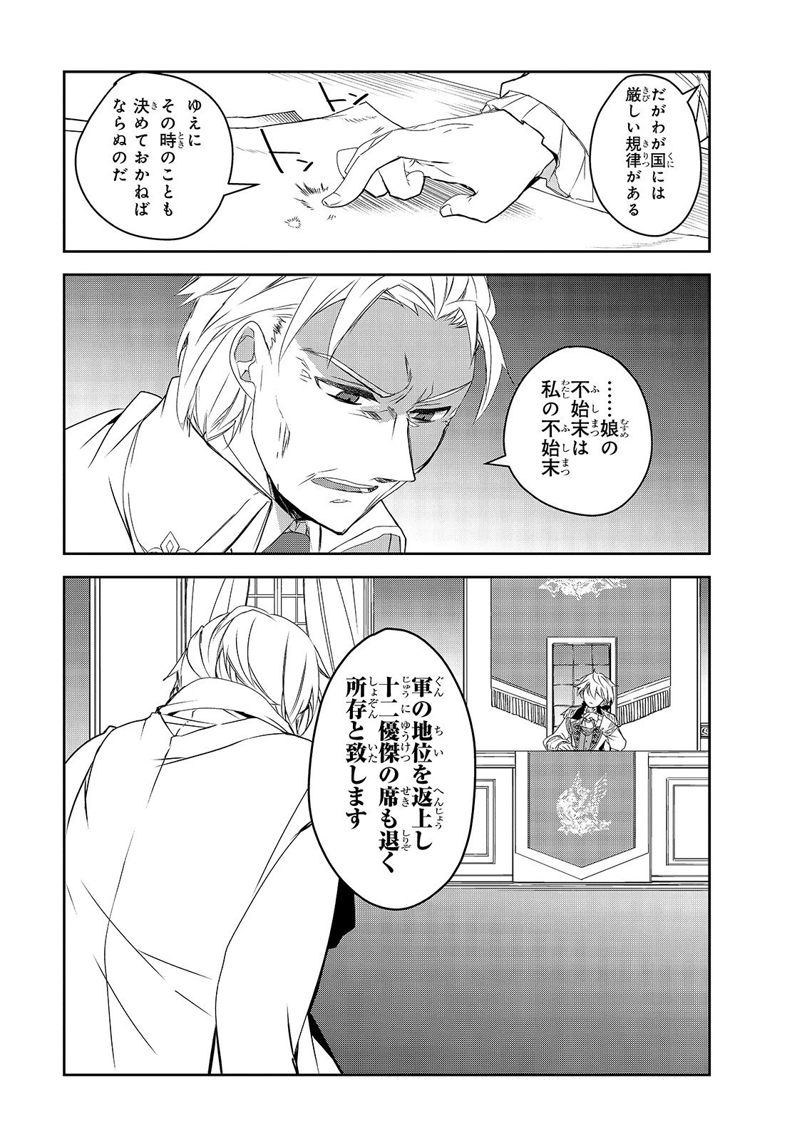 異世界魔法は遅れてる! 第34話 - 5