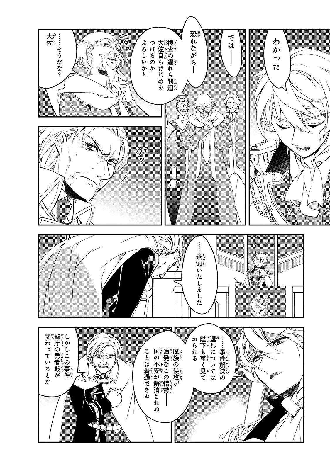 異世界魔法は遅れてる! 第34話 - 6