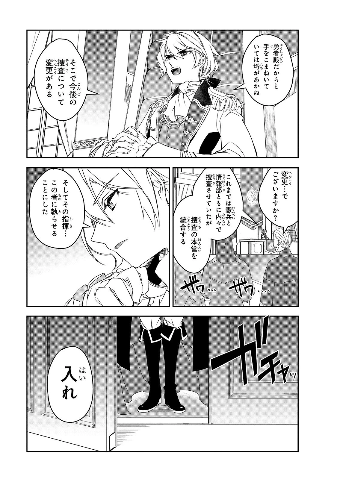 異世界魔法は遅れてる! 第34話 - 7