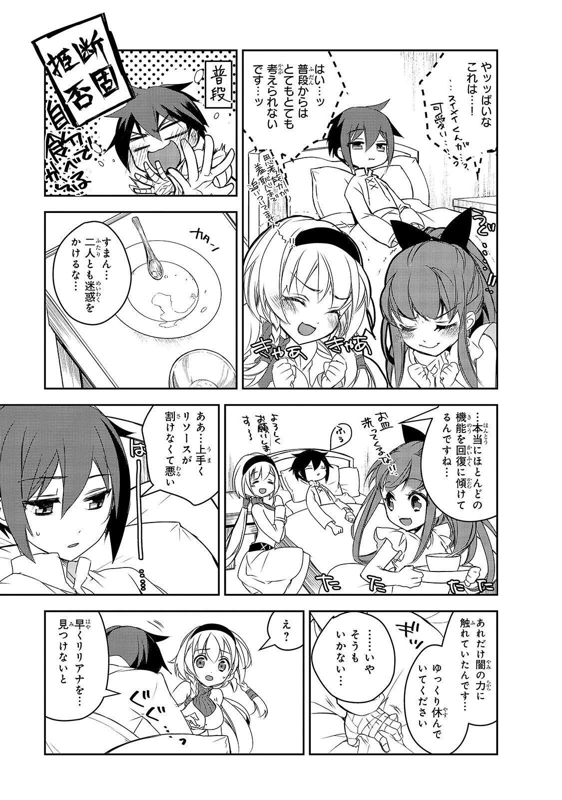 異世界魔法は遅れてる! 第34話 - 9