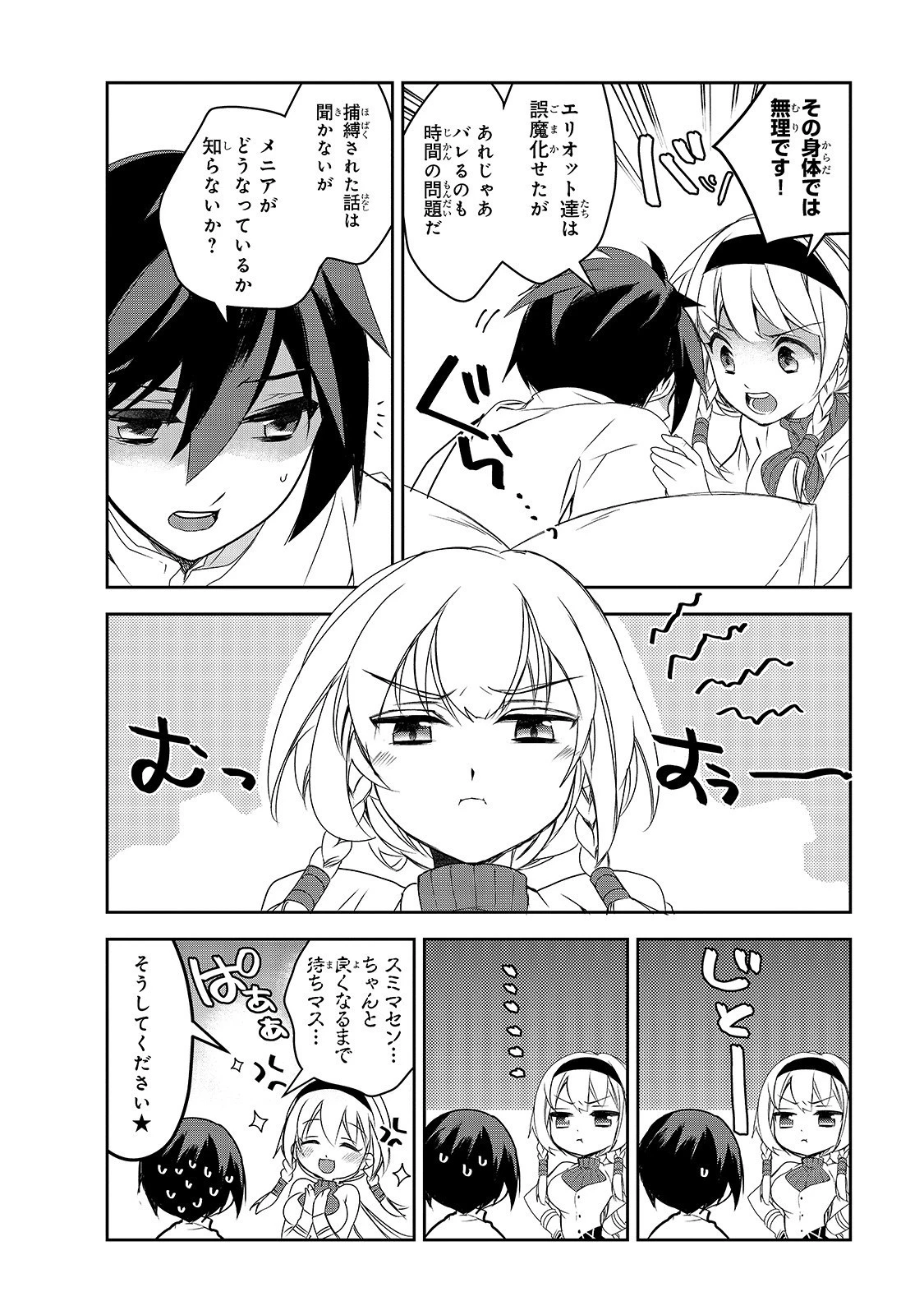 異世界魔法は遅れてる! 第34話 - 10