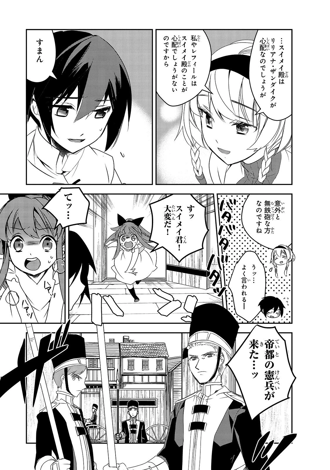 異世界魔法は遅れてる! 第34話 - 11