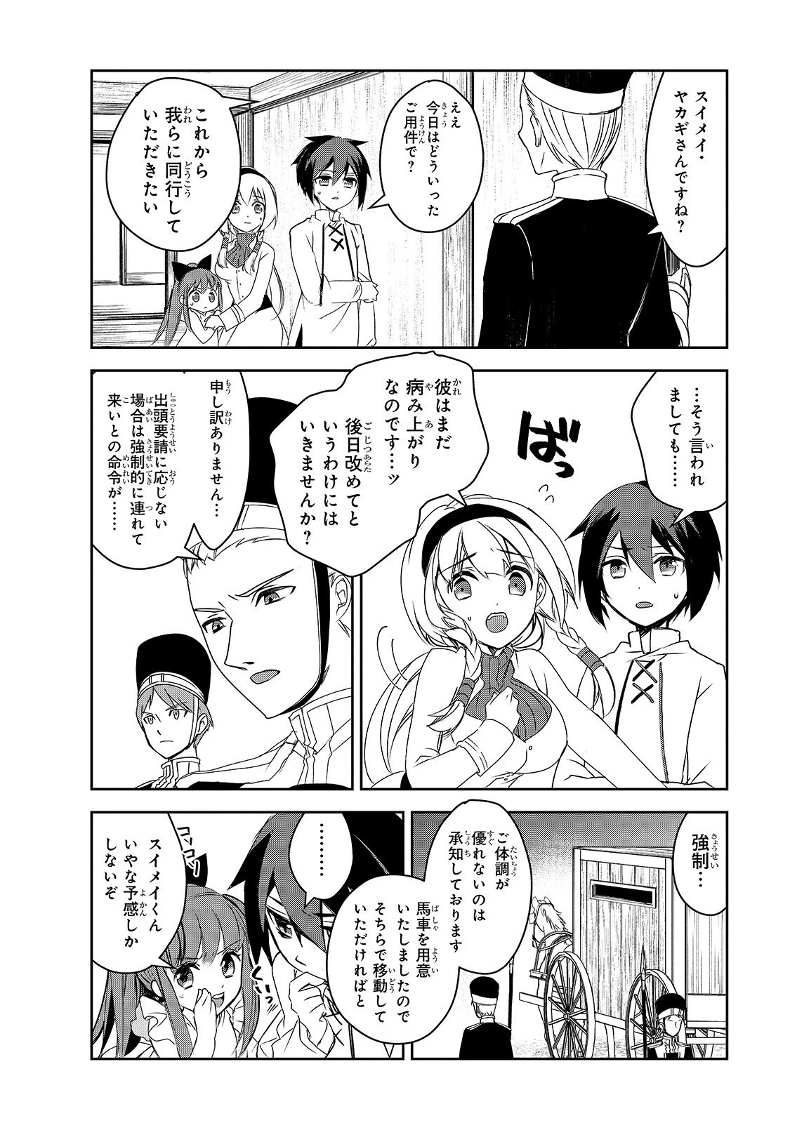 異世界魔法は遅れてる! 第34話 - 12