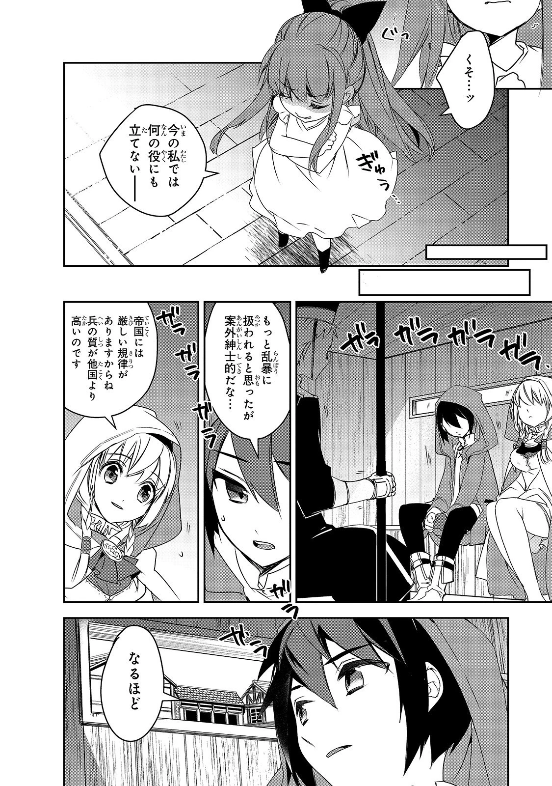 異世界魔法は遅れてる! 第34話 - 14