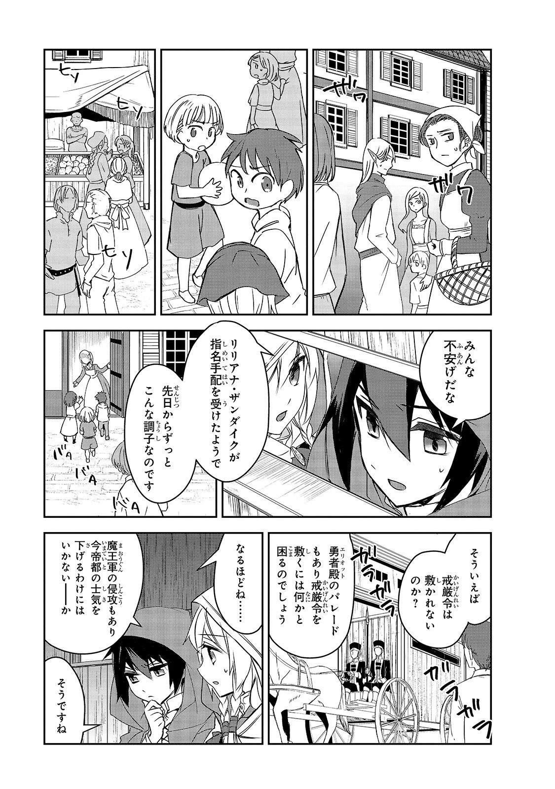 異世界魔法は遅れてる! 第34話 - 15