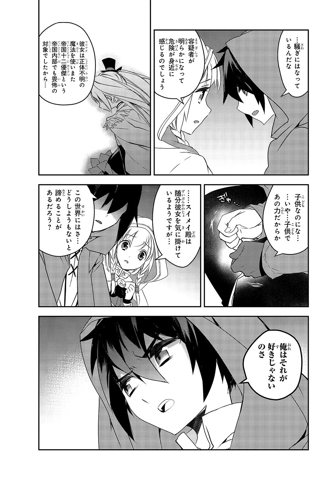 異世界魔法は遅れてる! 第34話 - 16