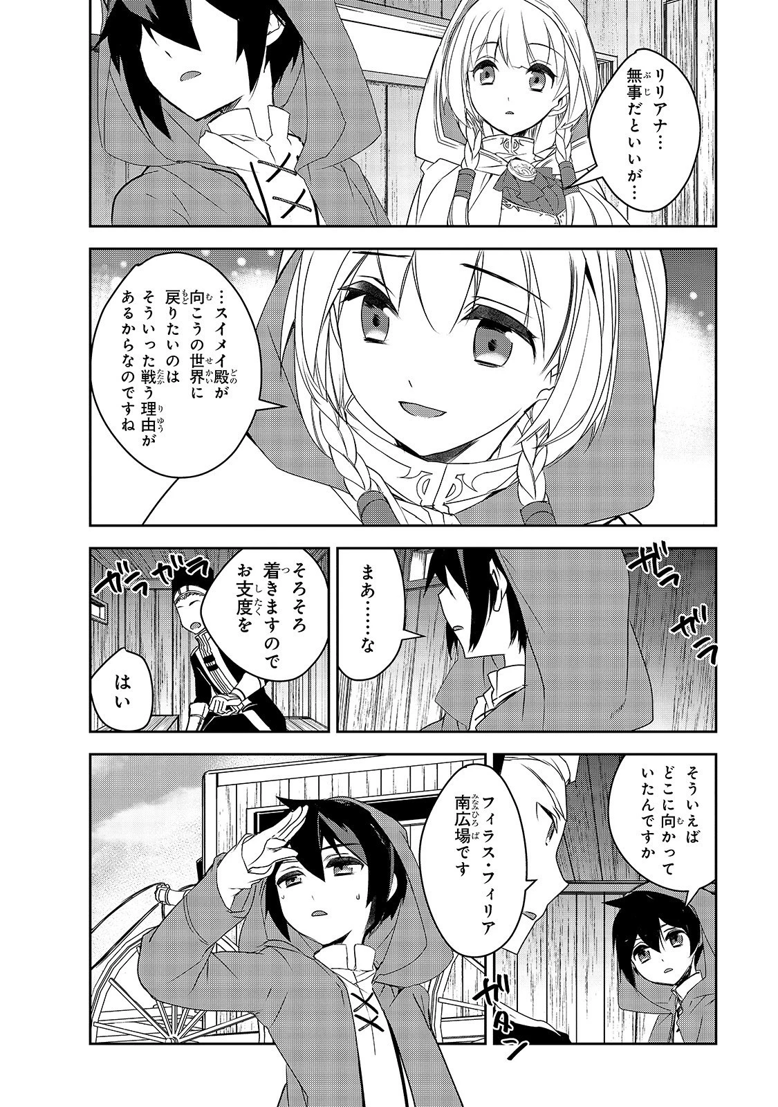 異世界魔法は遅れてる! 第34話 - 18