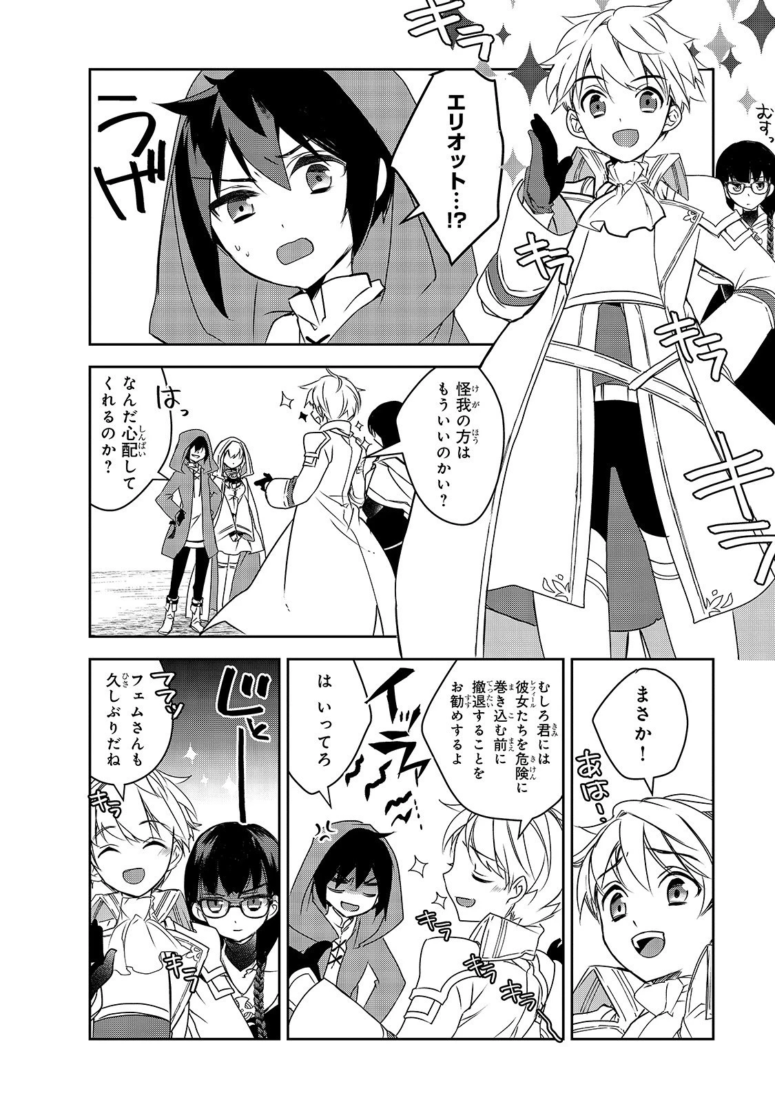 異世界魔法は遅れてる! 第34話 - 20