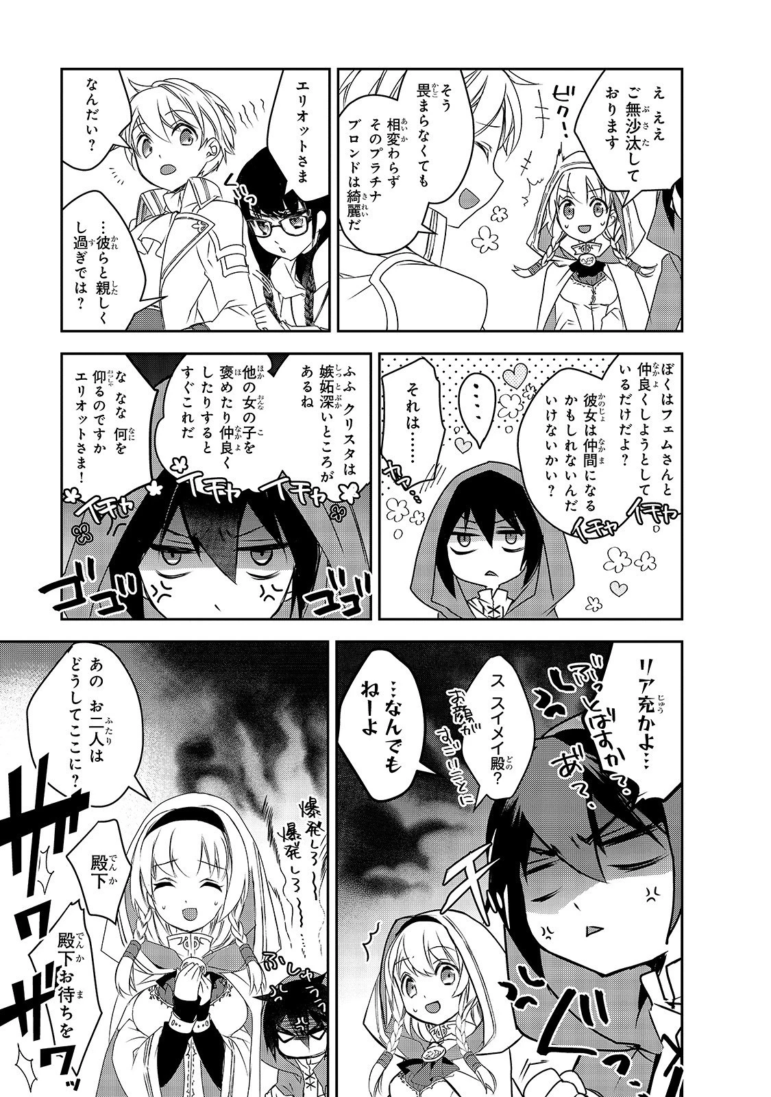 異世界魔法は遅れてる! 第34話 - 21