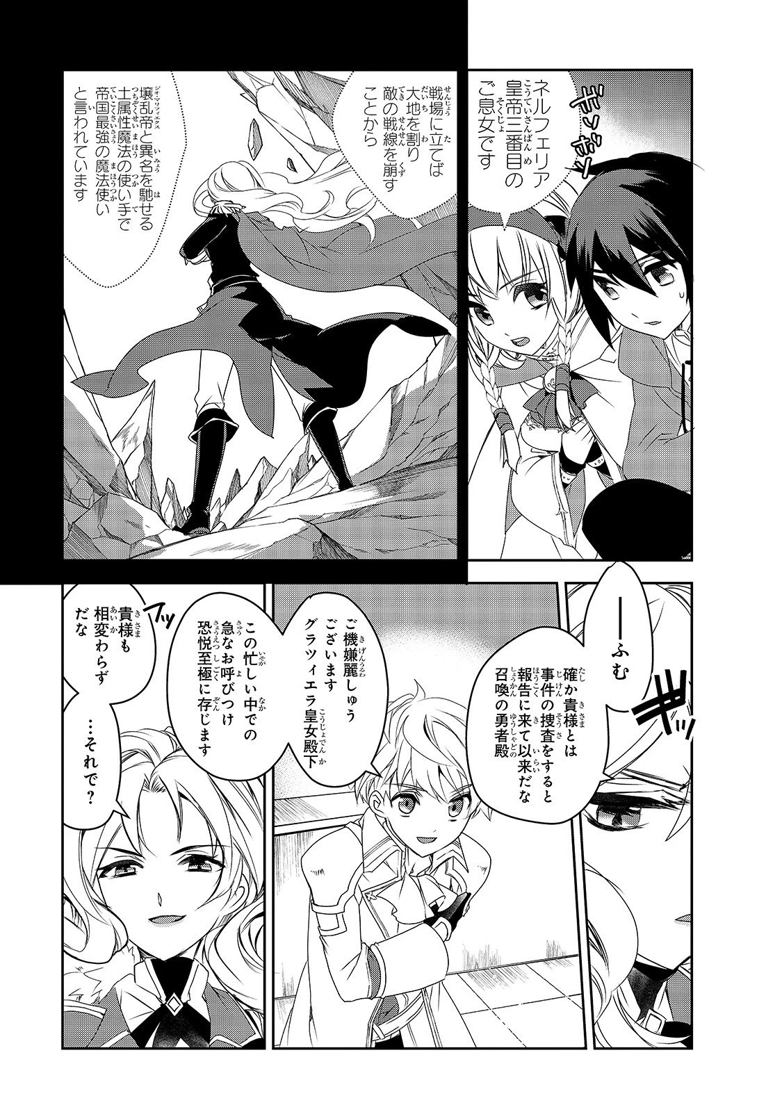 異世界魔法は遅れてる! 第34話 - 23