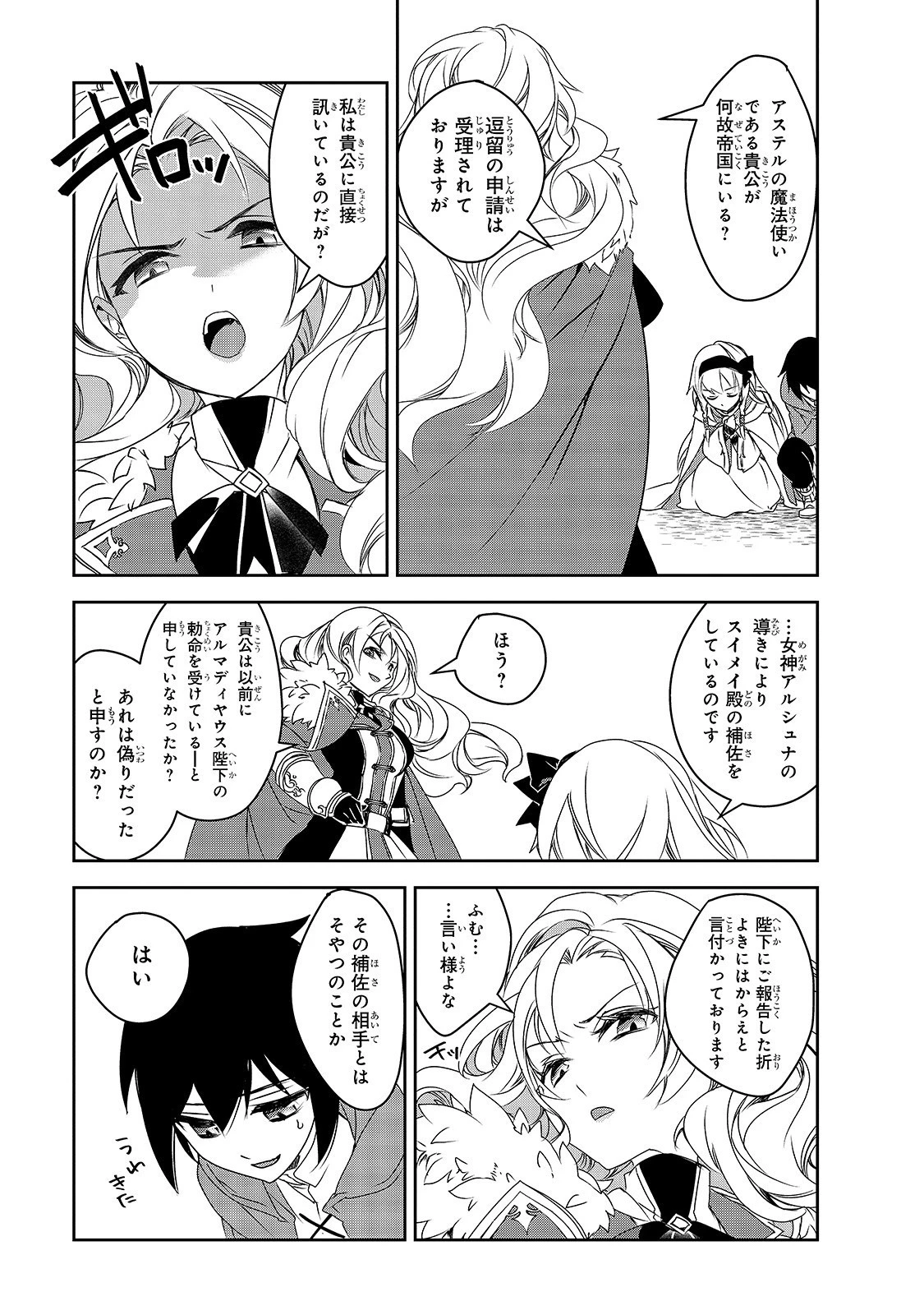 異世界魔法は遅れてる! 第34話 - 25